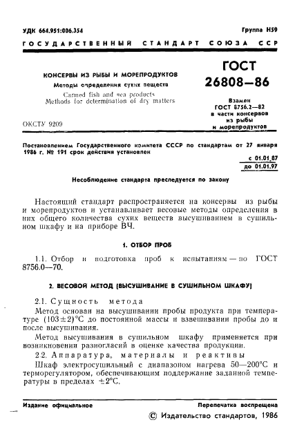 ГОСТ 26808-86,  4.