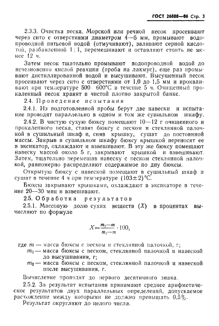 ГОСТ 26808-86,  6.