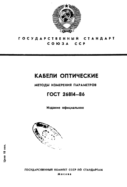 ГОСТ 26814-86,  1.