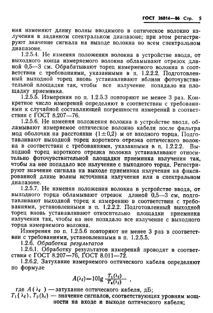 ГОСТ 26814-86,  6.