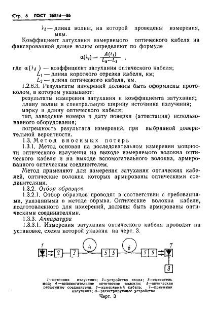 ГОСТ 26814-86,  7.