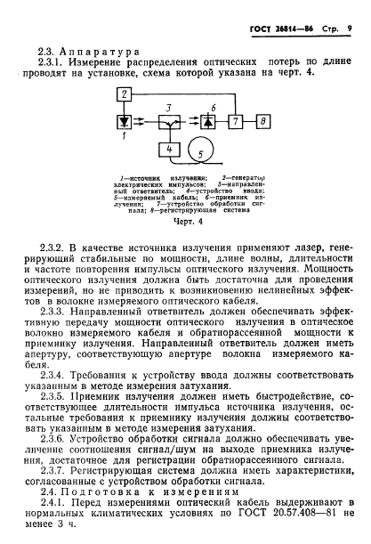 ГОСТ 26814-86,  10.