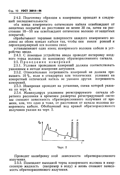 ГОСТ 26814-86,  11.