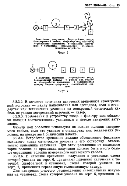 ГОСТ 26814-86,  14.