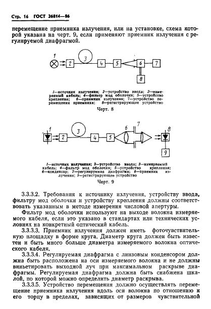 ГОСТ 26814-86,  17.