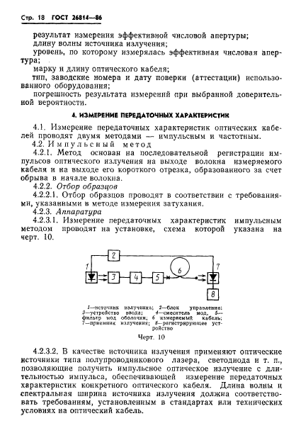 ГОСТ 26814-86,  19.