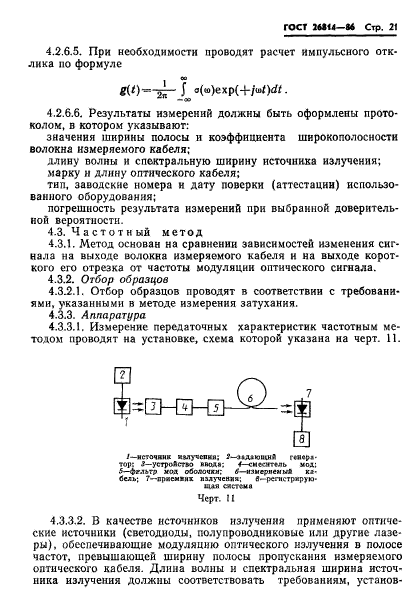 ГОСТ 26814-86,  22.