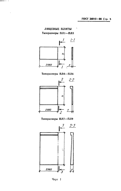 ГОСТ 26815-86,  5.