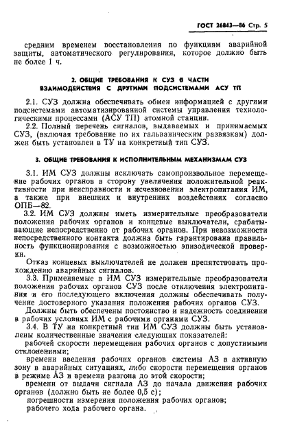 ГОСТ 26843-86,  7.