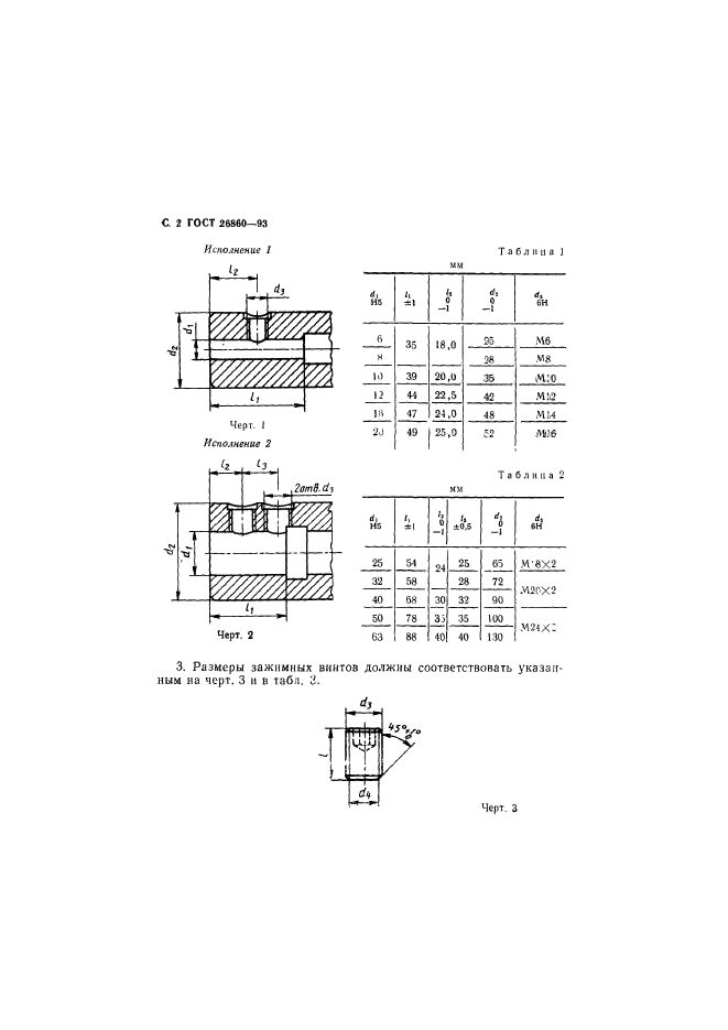 ГОСТ 26860-93,  4.