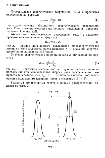 ГОСТ 26874-86,  7.