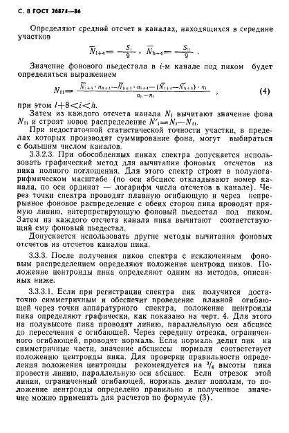 ГОСТ 26874-86,  9.