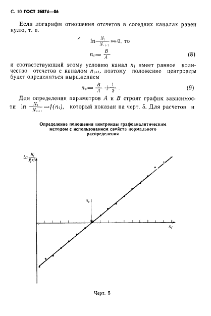 ГОСТ 26874-86,  11.