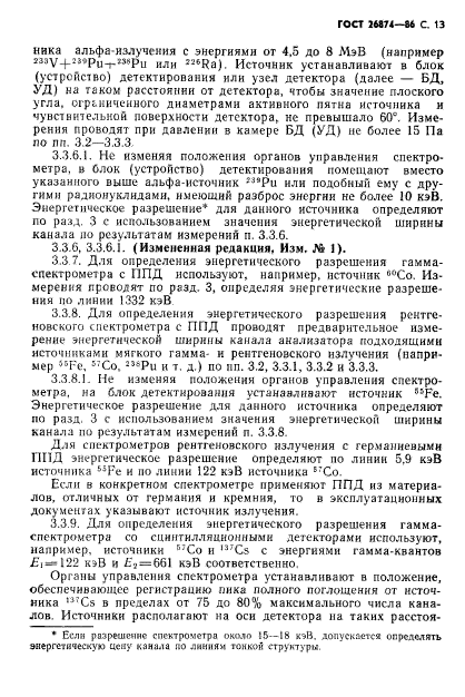 ГОСТ 26874-86,  14.