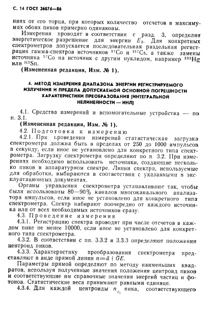 ГОСТ 26874-86,  15.