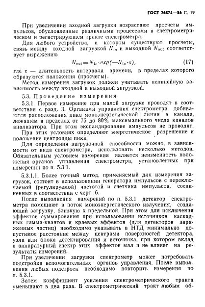 ГОСТ 26874-86,  20.