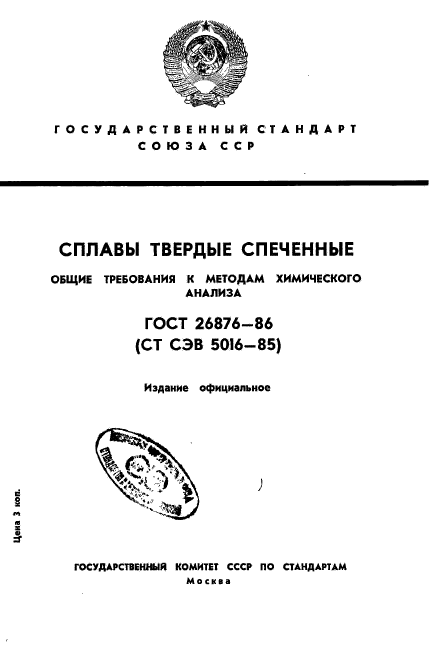 ГОСТ 26876-86,  1.