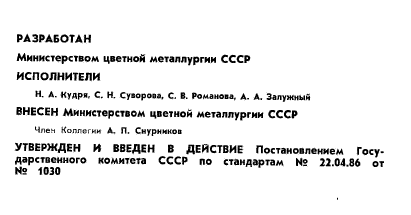 ГОСТ 26876-86,  2.