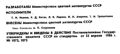 ГОСТ 26880.1-86,  2.