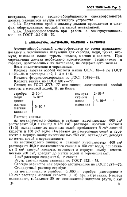 ГОСТ 26880.1-86,  5.