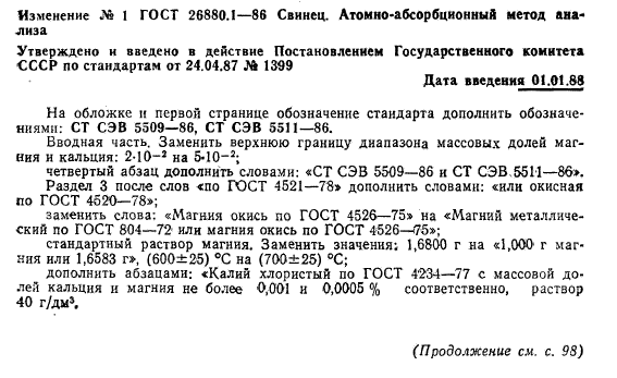 ГОСТ 26880.1-86,  15.