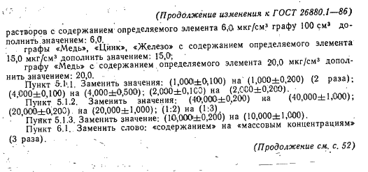 ГОСТ 26880.1-86,  19.