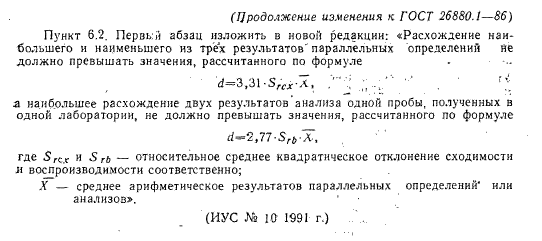 ГОСТ 26880.1-86,  20.