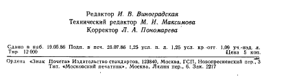 ГОСТ 26880.1-86,  21.