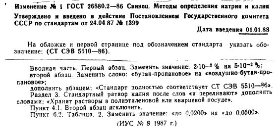 ГОСТ 26880.2-86,  6.