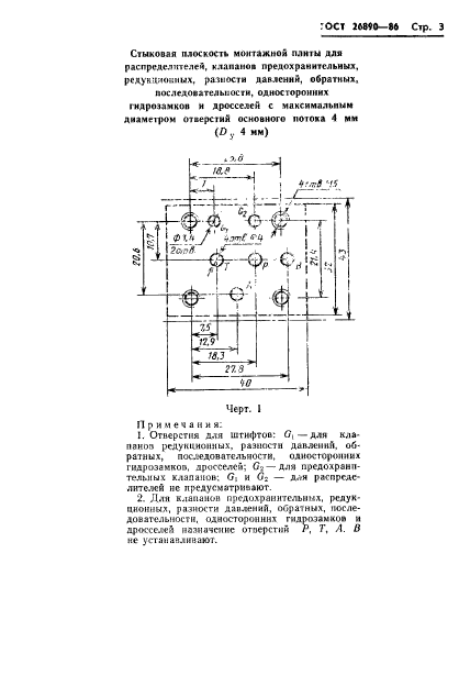 ГОСТ 26890-86,  6.