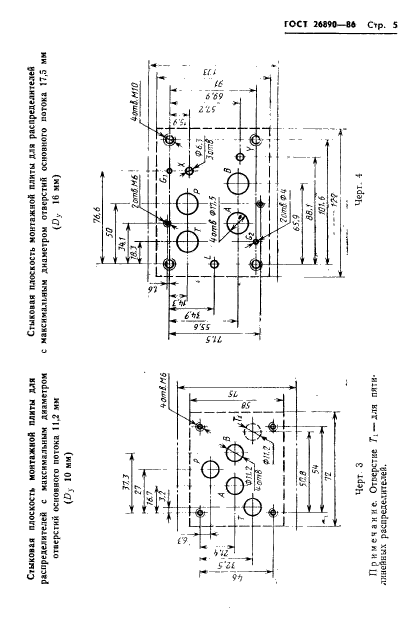 ГОСТ 26890-86,  8.