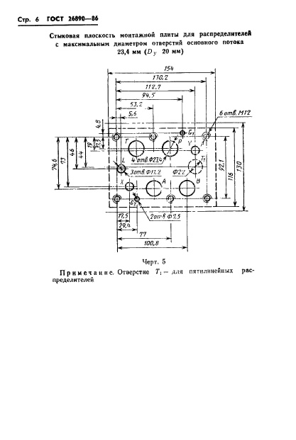 ГОСТ 26890-86,  9.