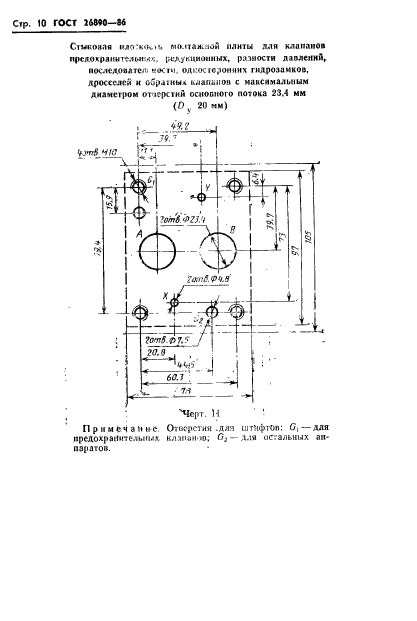 ГОСТ 26890-86,  13.