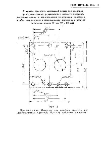 ГОСТ 26890-86,  14.