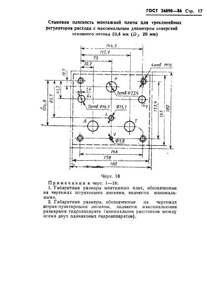 ГОСТ 26890-86,  20.