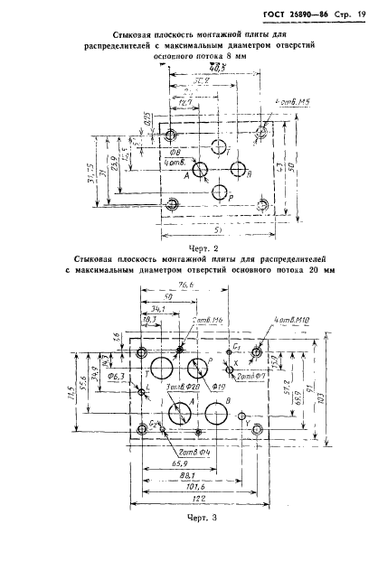 ГОСТ 26890-86,  22.