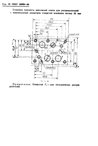 ГОСТ 26890-86,  23.