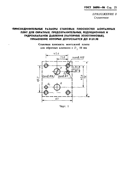 ГОСТ 26890-86,  26.