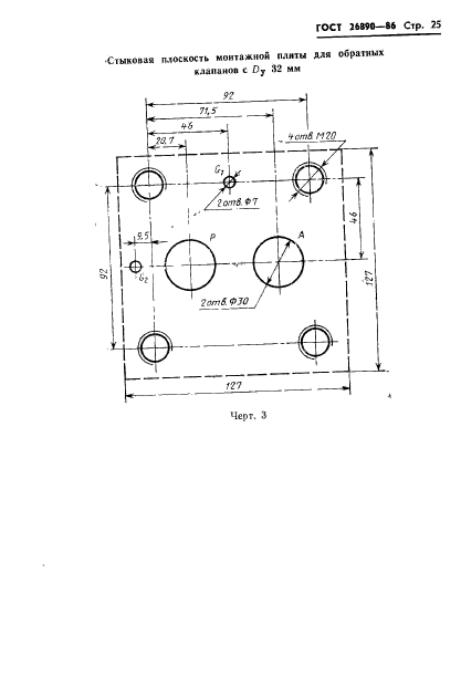 ГОСТ 26890-86,  28.