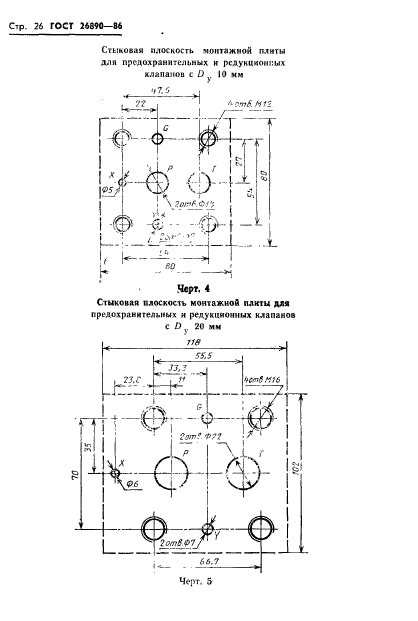 ГОСТ 26890-86,  29.