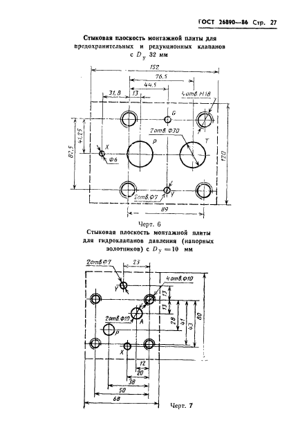 ГОСТ 26890-86,  30.