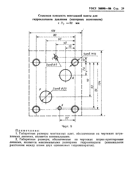 ГОСТ 26890-86,  32.