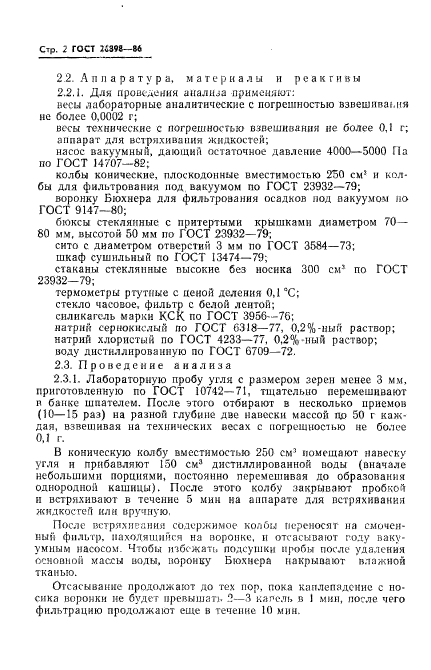 ГОСТ 26898-86,  4.