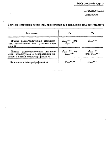 ГОСТ 26903-86,  5.