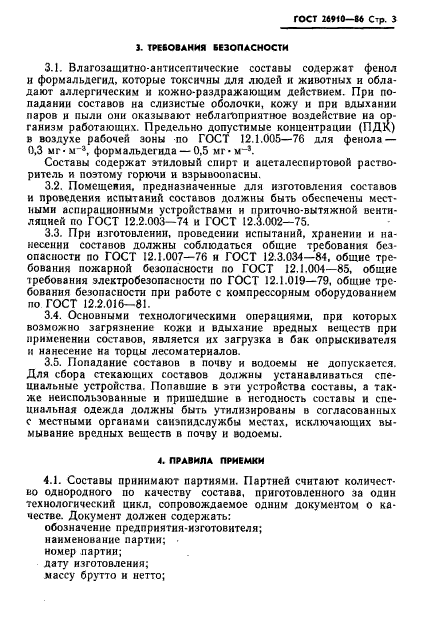 ГОСТ 26910-86,  5.