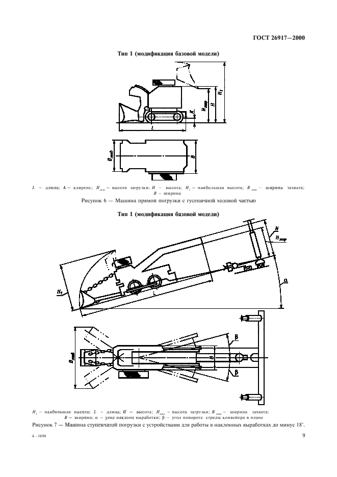 ГОСТ 26917-2000,  13.