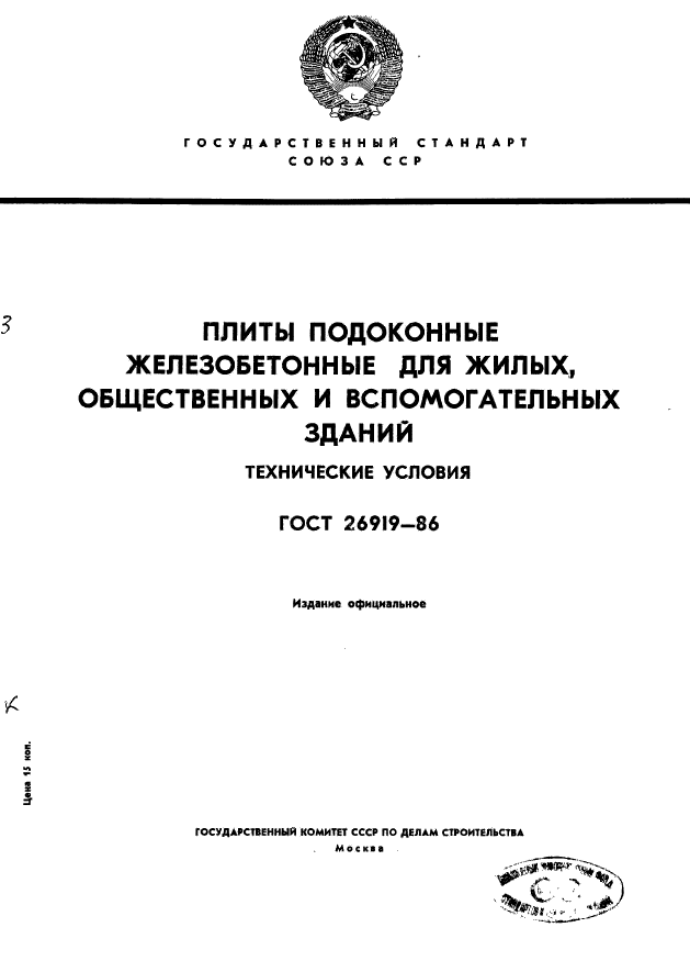 ГОСТ 26919-86,  1.