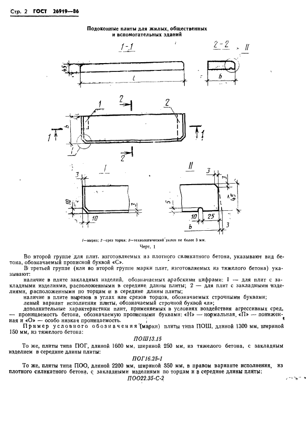 ГОСТ 26919-86,  4.