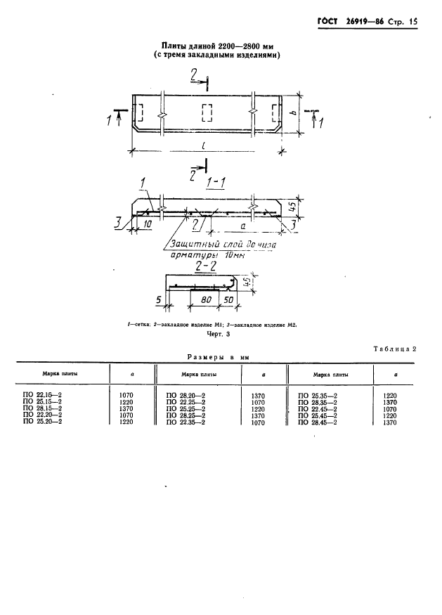 ГОСТ 26919-86,  17.