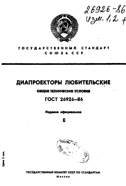 ГОСТ 26926-86,  1.